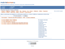 Tablet Screenshot of mobilelocman.ru